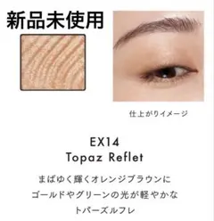 LUNASOL モノアイカラーレーション EX14 トパーズルフレのサムネイル