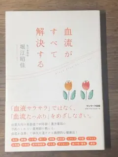 A 血流がすべて解決する