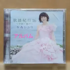 水森かおり/歌謡紀行 14 ～大和路の恋～ CD 全14曲収録のアルバム