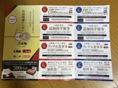 木曽路☆特別感謝クーポン 中部地区限定 （木曽路、大将軍、くいどん、鈴のれん）のサムネイル