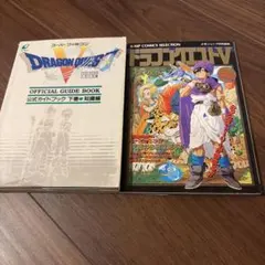 ドラゴンクエストV 公式ガイドブック