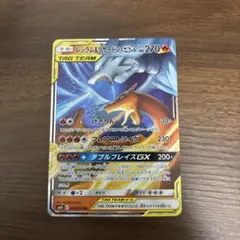 レシラム＆リザードンGX RR SM10 ダブルブレイズ 007/095