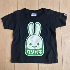CUNE クソガキ Tシャツ ブラックのサムネイル