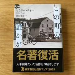 この町の誰かが