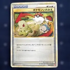 ポケモンいれかえ 064/070 L1-r - メルカリ