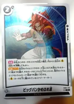ドラゴンボールフュージョンワールド FB009-120 R ビッグバンかめはめ