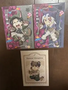 繭*）様 鬼滅の刃　ポストカード 宇髄天元 悲鳴嶼行冥 村田 3枚セット