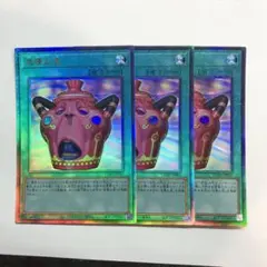 遊戯王CORI 怠慢な壺 レリーフ 3枚セット ③ - メルカリ