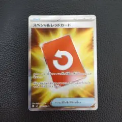 スペシャルレッドカード　SR