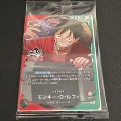 【おまけ付き】ワンピースカード 一番くじ プロモカード ルフィ