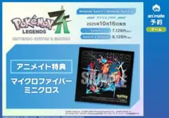 Pokemon LEGENDS ZA　ポケモンレジェンズZ-A　アニメイト 特典