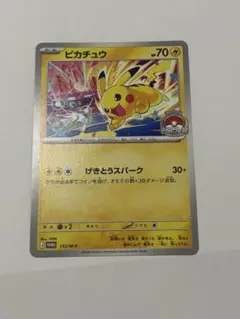 ポケモンカード ピカチュウ WCS2026 プロモジムバトル げきとう 