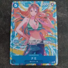 ナミ1枚P-112参加記念品