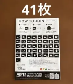 MEYER キャンペーン　シール　41枚のサムネイル