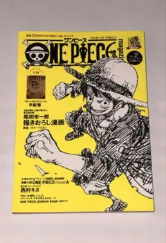 ワンピースマガジン ONE PIECE magazine vol.2 付録未開封 - メルカリ