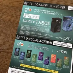 glo 50%OFFクーポン　サンプルたばこ引換券 ローソン