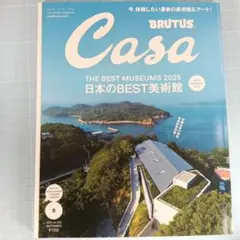 6333　BRUTUS Casa THE BEST MUSEUMS 2025