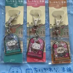 ちいかわ もぐもぐ本舗 小樽店 オープン記念 3連メタルキーホルダー