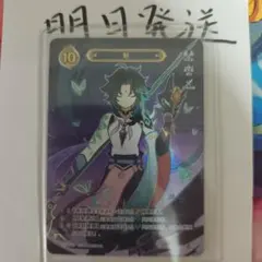 七聖召喚カード 魈 原神 ランク4 等級4 最高レア 中国限定 - メルカリ