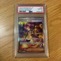 PSA10 アセロラのいたずら SAR M1S 090/063 ポケモンカード - メルカリ