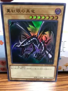 真紅眼の黒竜 QCCP版 レリーフ - メルカリ