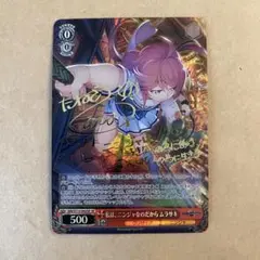 専用　ヴァイスシュヴァルツ 私は、ニンジャなのだから　ムラサキ　SP カードリスト ｜ ヴァイスシュヴァルツ｜Weiβ Schwarz