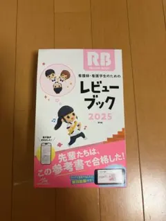 レビュー ブック 2026 看護師・看護学生用 - メルカリ