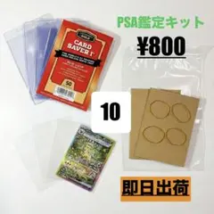 PSA鑑定提出用 スターターセット 10枚分