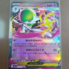 メガサーナイトEX 042/063 RR ポケモンカード