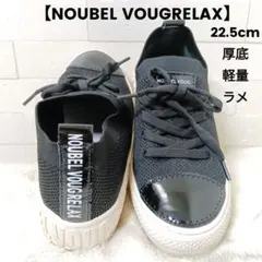 美品　Noubel Voug ブラック スニーカー　厚底　厚底 軽量22.5のサムネイル
