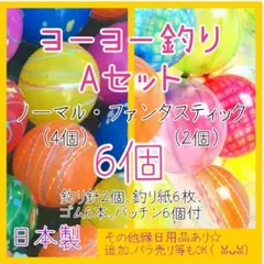 ヨーヨー釣り　夏祭り　水遊び　おうち縁日　スーパーボールすくい　水風船　Y△13のサムネイル