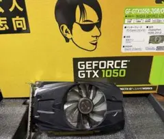 GeForce GTX1050 2GB グラフィックボード 綺麗め