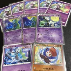 ポケモンカード・メロエッタ・10枚セット・EBB・プロモなど