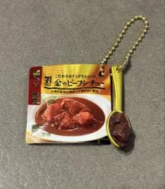 セブンプレミアム ゴールドチャーム 金のビーフシチュー