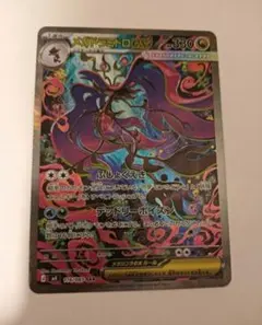メガドラミドロex SAR MEGA 拡張パック ニンジャスピナー
