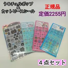 正規品　カミオジャパン　カットピースシール　タイルシール　うるちゅるポップ　４点
