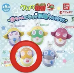 ケロロ軍曹 カプセルトイ クルル曹長　赤ちゃんになって侵略であります
