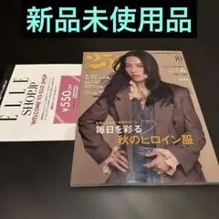 25ans(ヴァンサンカン) 2026年10月号