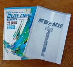 2026年最新】Builder 受験版の人気アイテム - メルカリ