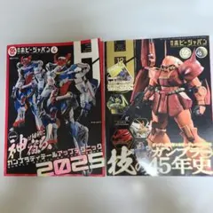 月刊ホビージャパン2024年12月号付録付き - メルカリ