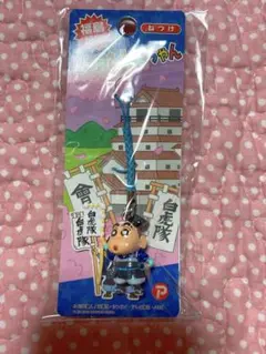 クレヨンしんちゃん 福島限定 白虎隊 ご当地ストラップ 未開封