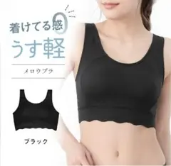 ブラジャー ブラック サイズS70のサムネイル