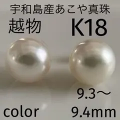 2185 美品❣️K18❣️あこや真珠 花珠 8.6mm ピアス 真珠科学鑑別 