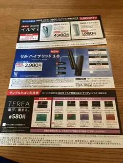 IQOSイルマ 割引券