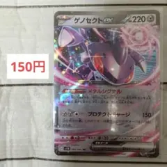 残)1枚　ゲノセクトex RR 069/086