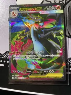 オリパ当選】メガリザードンX ex SR インフェルノX マグネットローダー
