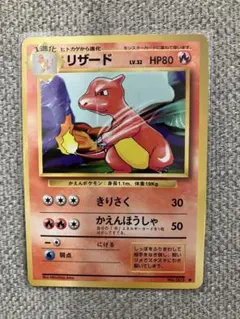 2026年最新】旧裏面 リザードンの人気アイテム - メルカリ