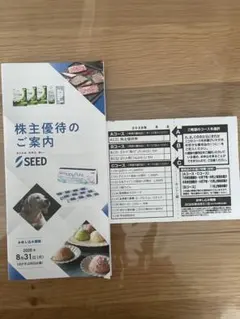 匿名配送SEED シード 株主優待 申込専用ハガキ - メルカリ