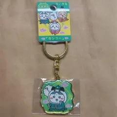 ちいかわ ダイカットキーホルダー 横浜 カンフー ハチワレ