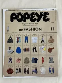 POPEYE 2014年11月号 Issue840 unFASHION